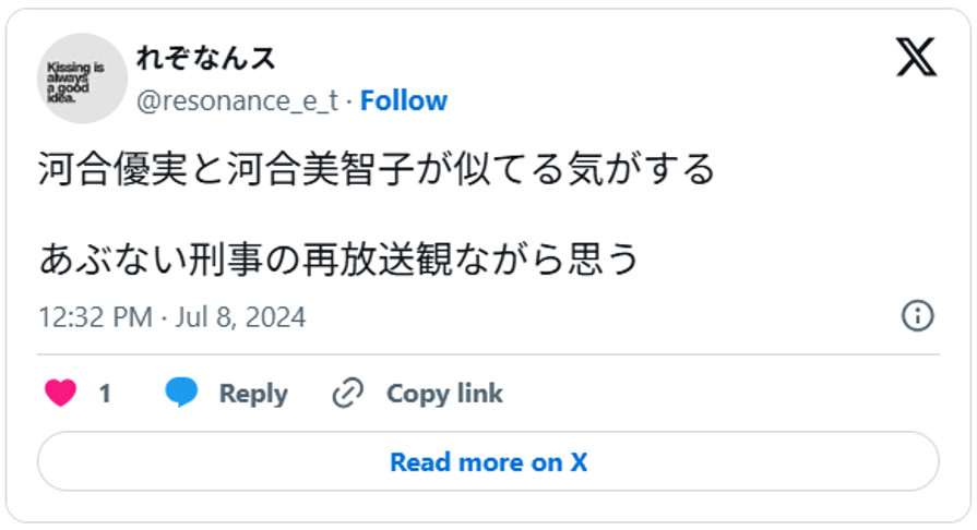 河合優実と河合美智子が似てる気がする。あぶない刑事の再放送観ながら思うJuly 8, 2024(引用：Ｘより)