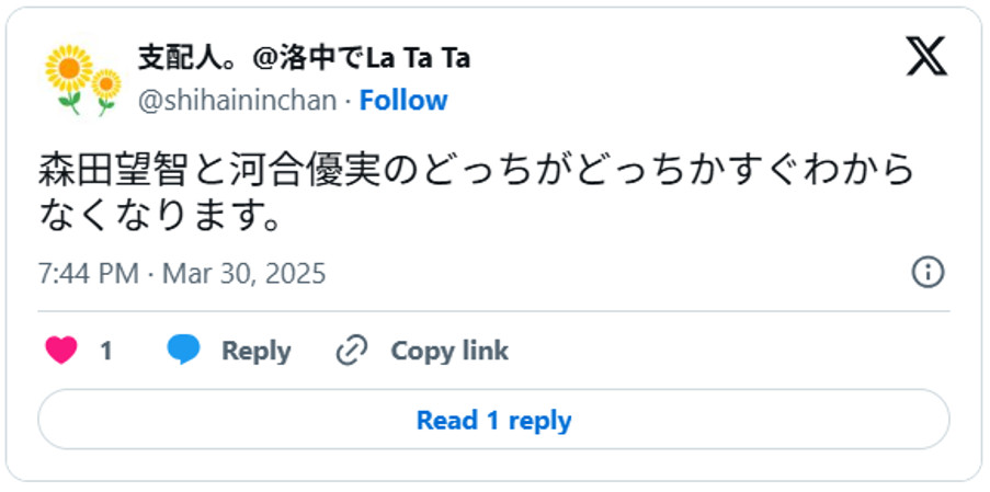 森田望智と河合優実のどっちがどっちかすぐわからなくなります。March 30, 2025(引用：Ｘより)