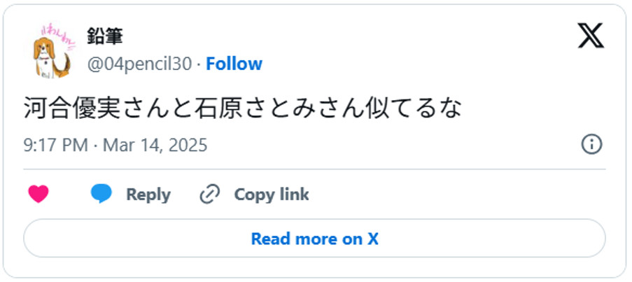 河合優実さんと石原さとみさん似てるなMarch 14, 2025(引用：Ｘより)