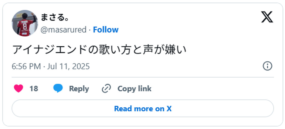 アイナジエンドの歌い方と声が嫌いJuly 11, 2025 (引用：Ｘより)