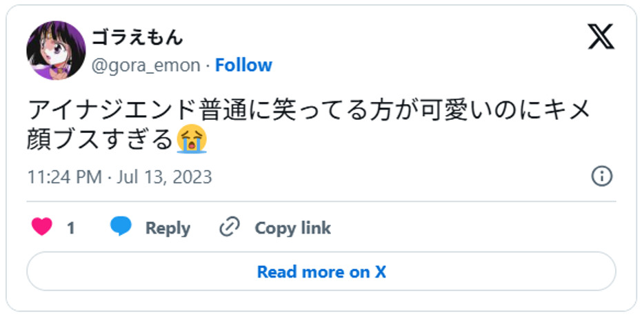 アイナジエンド普通に笑ってる方が可愛いのにキメ顔ブスすぎる😭 July 13, 2023 (引用：Ｘより)