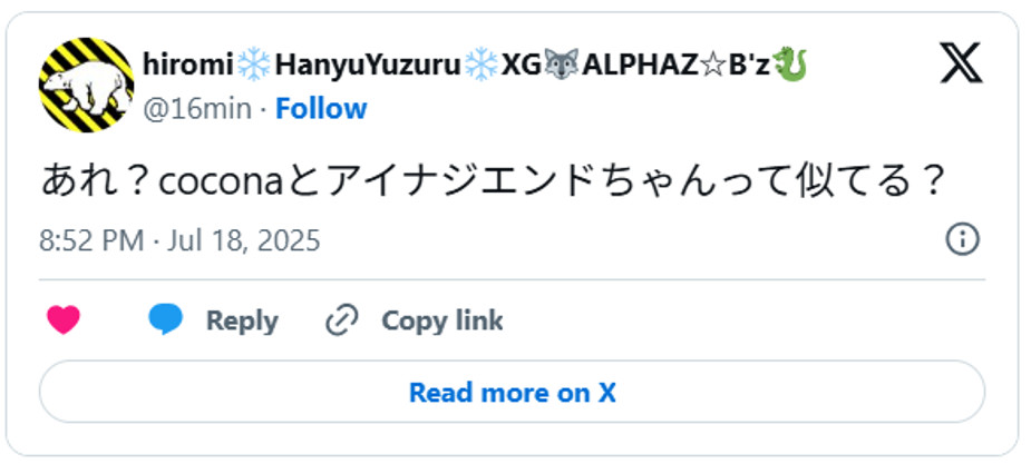 あれ？coconaとアイナジエンドちゃんって似てる？July 18, 2025 (引用：Ｘより)