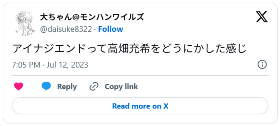 アイナジエンドって高畑充希をどうにかした感じJuly 12, 2023 (引用：Ｘより)