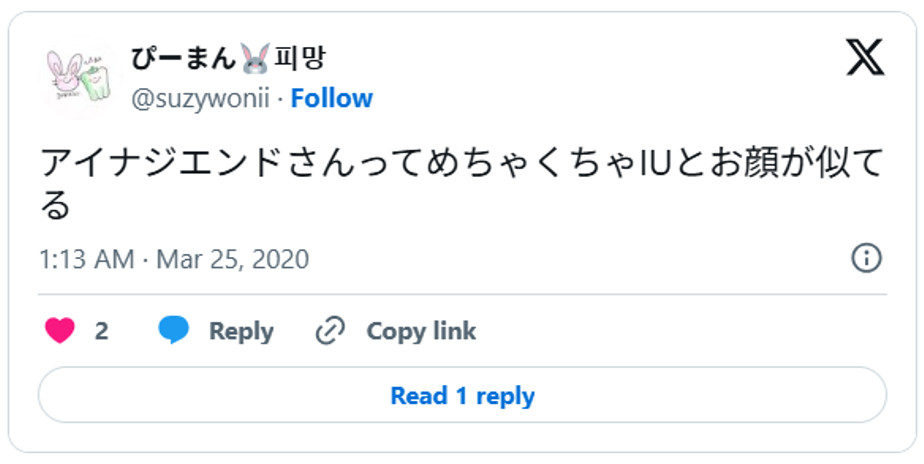 アイナジエンドさんってめちゃくちゃIUとお顔が似てるMarch 24, 2020 (引用：Ｘより)