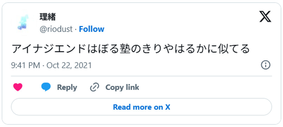 アイナジエンドはぼる塾のきりやはるかに似てる October 22, 2021 (引用：Ｘより)