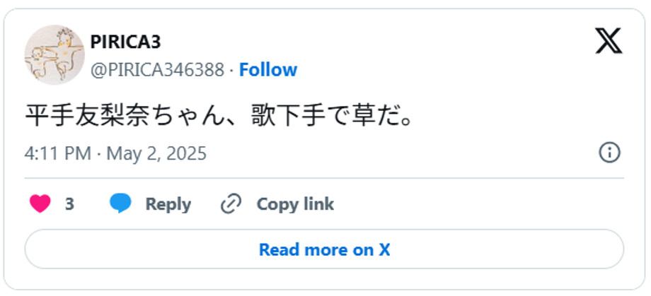 平手友梨奈ちゃん、歌下手で草だ。May 2, 2025< (引用:Xより)