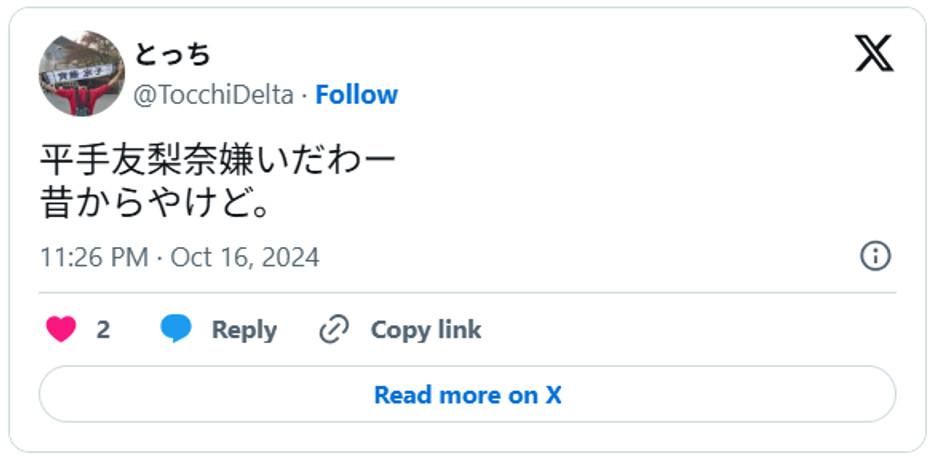 平手友梨奈嫌いだわー昔からやけど。October 16, 2024 (引用:Xより)