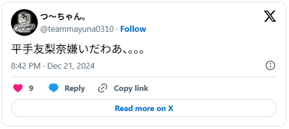 平手友梨奈嫌いだわあ、。。。December 21, 2024 (引用:Xより)