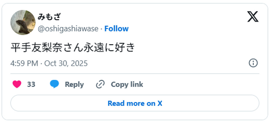 平手友梨奈さん永遠に好きOctober 30, 2025 (引用:Xより)