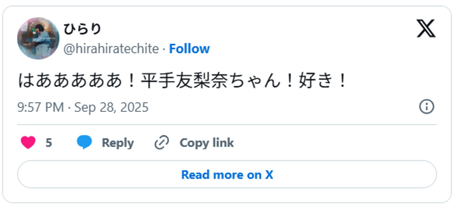 はあああああ!平手友梨奈ちゃん!好き!September 28, 2025 (引用:Xより)