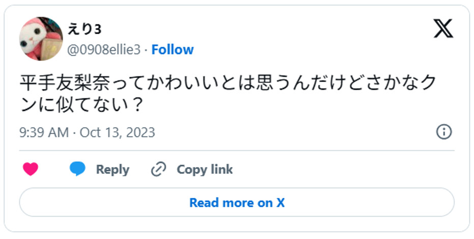 平手友梨奈ってかわいいとは思うんだけどさかなクンに似てない? October 13, 2023 (引用:Xより)