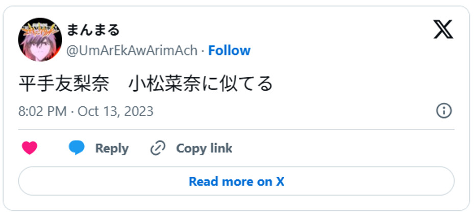 平手友梨奈 小松菜奈に似てるOctober 13, 2023 (引用:Xより)