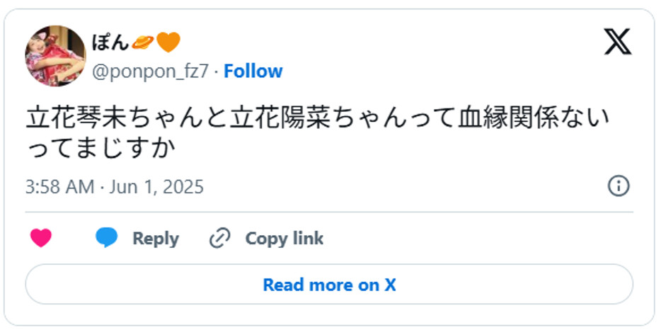 立花琴未ちゃんと立花陽菜ちゃんって血縁関係ないってまじすかMay 31, 2025 (引用：Ｘより)