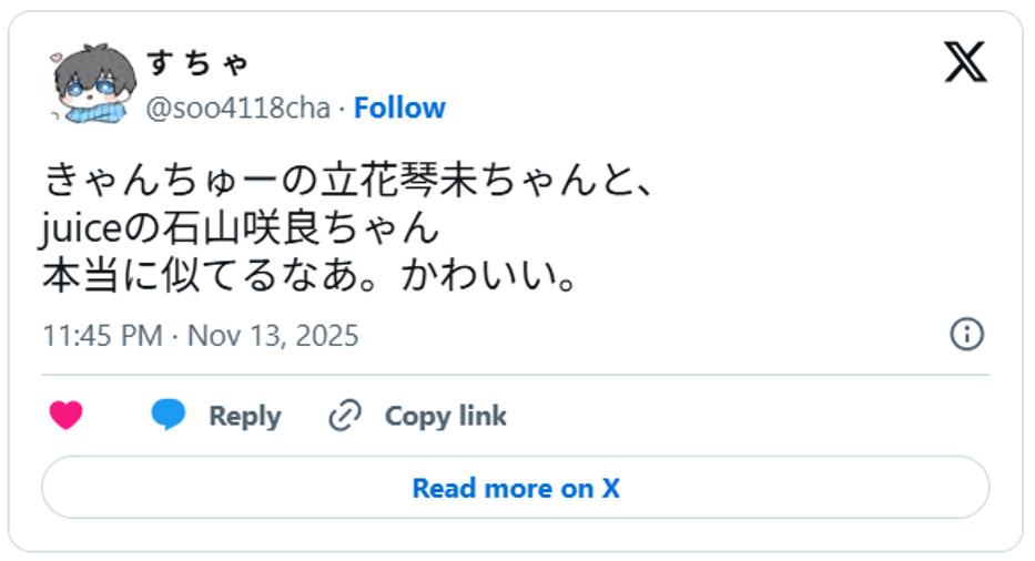 きゃんちゅーの立花琴未ちゃんと、juiceの石山咲良ちゃん本当に似てるなあ。かわいい。November 13, 2025 (引用：Ｘより)