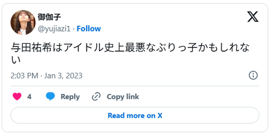 与田祐希はアイドル史上最悪なぶりっ子かもしれないJanuary 3, 2023 (引用:Xより)