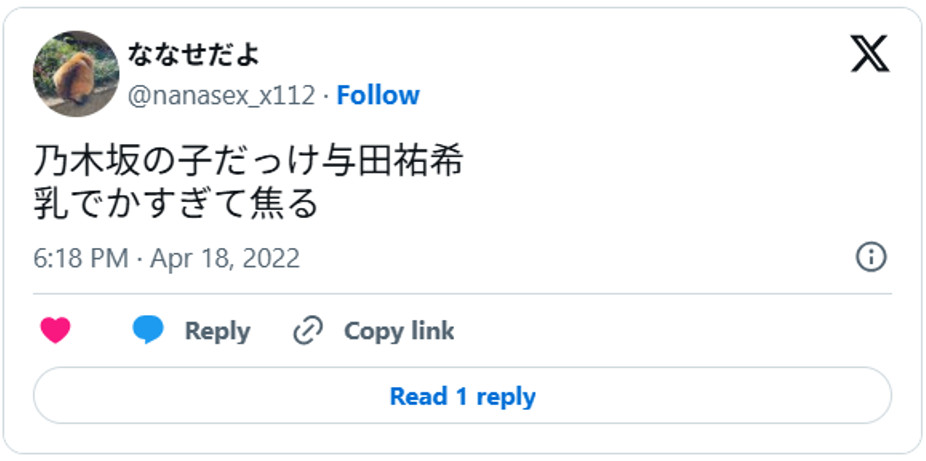 乃木坂の子だっけ与田祐希、乳でかすぎて焦るApril 18, 2022 (引用:Xより)