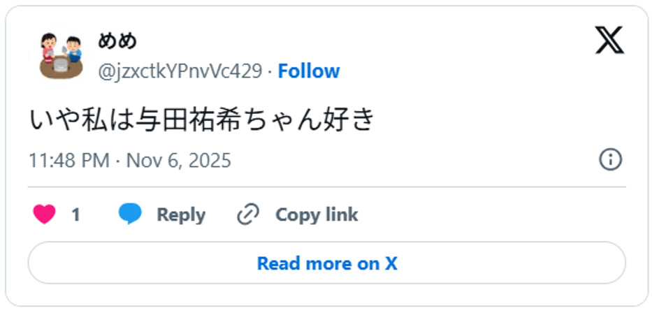 いや私は与田祐希ちゃん好きNovember 6, 2025 (引用:Xより)
