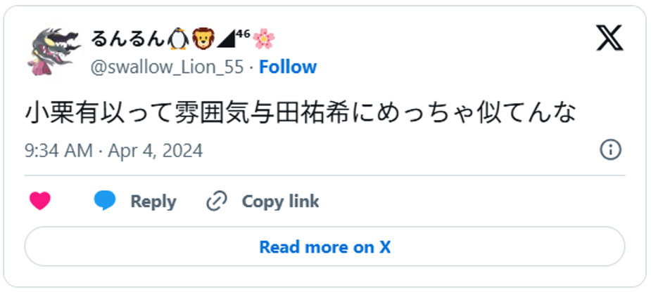 小栗有以って雰囲気与田祐希にめっちゃ似てんなApril 4, 2024 (引用:Xより)