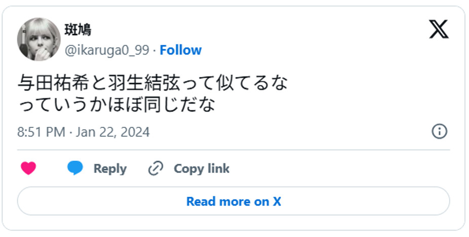 与田祐希と羽生結弦って似てるなっていうかほぼ同じだな January 22, 2024 (引用:Xより)