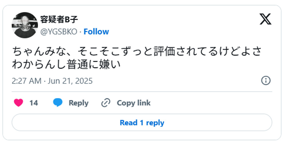 ちゃんみな、そこそこずっと評価されてるけどよさわからんし普通に嫌いJune 20, 2025 (引用:Xより)