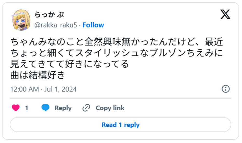 ちゃんみなのこと全然興味無かったんだけど、最近ちょっと細くてスタイリッシュなブルゾンちえみに見えてきてて好きになってる、曲は結構好きJune 30, 2024 (引用:Xより)