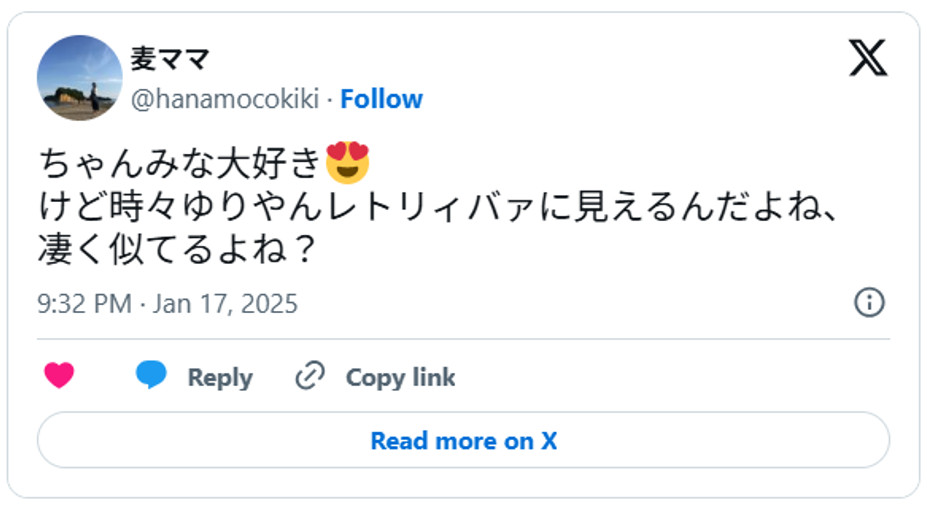 ちゃんみな大好き😍けど時々ゆりやんレトリィバァに見えるんだよね、凄く似てるよね?January 17, 2025 (引用:Xより)