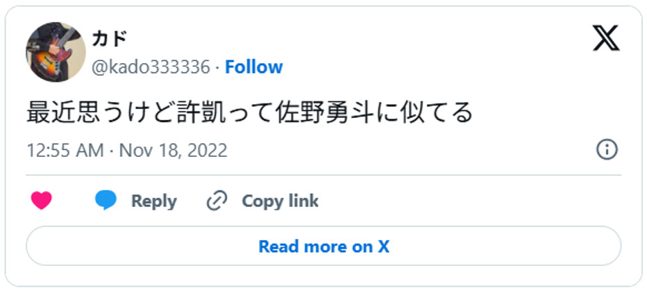 最近思うけど許凱って佐野勇斗に似てるNovember 17, 2022 (引用：Ｘより)