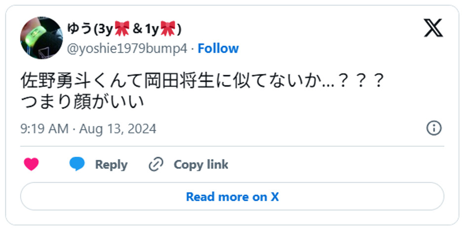 佐野勇斗くんて岡田将生に似てないか…？？？August 13, 2024 (引用：Ｘより)