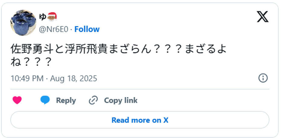 佐野勇斗と浮所飛貴まざらん？？？まざるよね？？？August 18, 2025 (引用：Ｘより)