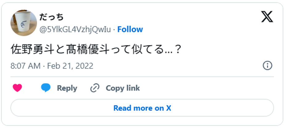 佐野勇斗と髙橋優斗って似てる…？February 20, 2022 (引用：Ｘより)