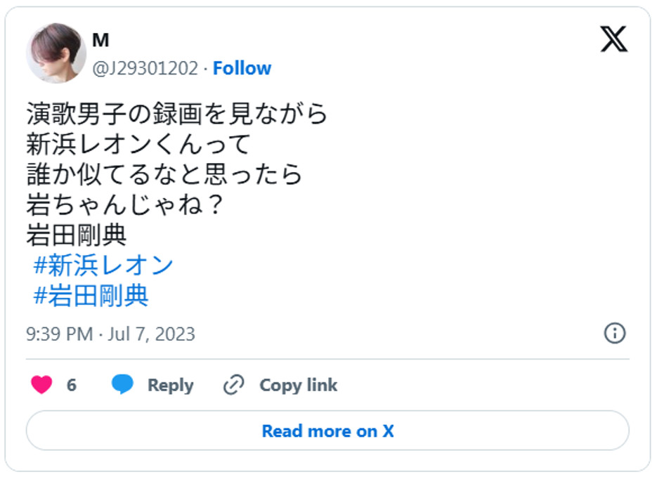 演歌男子の録画を見ながら、新浜レオンくんって誰か似てるなと思ったら岩ちゃんじゃね?#新浜レオン#岩田剛典 May 27, 2024 (引用:Xより)