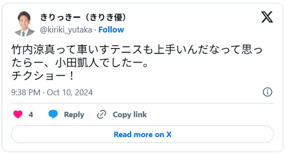 竹内涼真って車いすテニスも上手いんだなって思ったらー、小田凱人でしたー。チクショー！October 10, 2024 (引用：Ｘより)