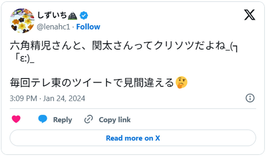 六角精児さんと、関太さんってクリソツだよね_(┐「ε:)_<br><br>毎回テレ東のツイートで見間違える🤔 January 24, 2024 (引用：Ｘより)