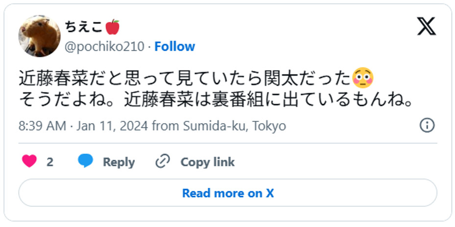近藤春菜だと思って見ていたら関太だった😳そうだよね。近藤春菜は裏番組に出ているもんね。January 10, 2024 (引用：Ｘより)