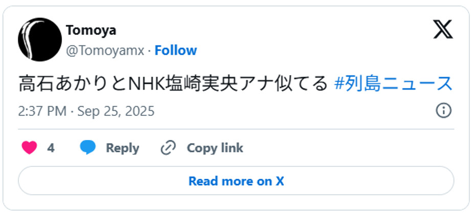 高石あかりとNHK塩崎実央アナ似てるSeptember 25, 2025 (引用：Ｘより)