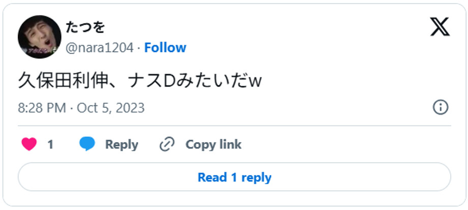 久保田利伸、ナスDみたいだw October 5, 2023 (引用：Ｘより)