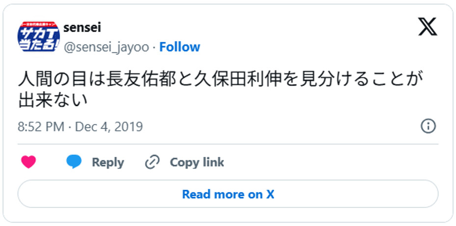 人間の目は長友佑都と久保田利伸を見分けることが出来ないDecember 4, 2019 (引用：Ｘより)