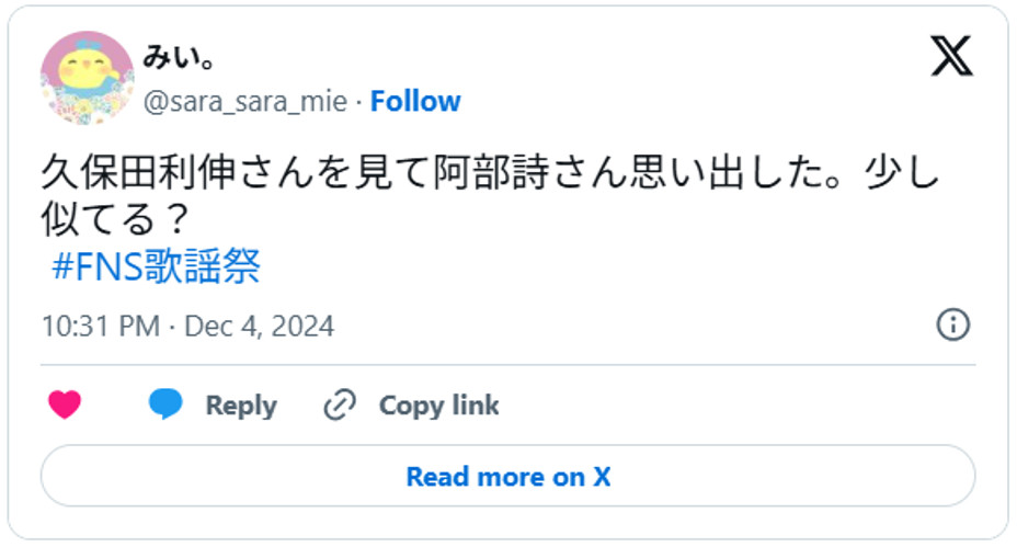 久保田利伸さんを見て阿部詩さん思い出した。少し似てる？December 4, 2024 (引用：Ｘより)