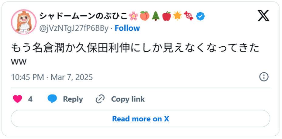 もう名倉潤か久保田利伸にしか見えなくなってきたww March 7, 2025 (引用：Ｘより)