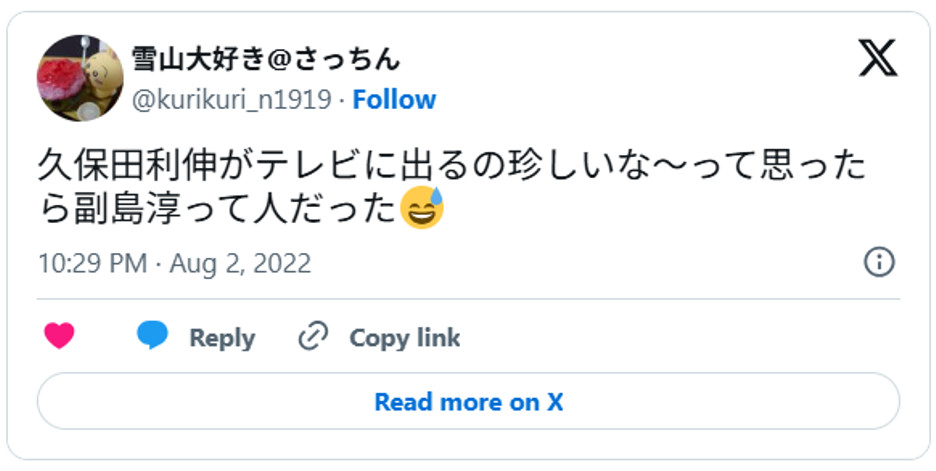 久保田利伸がテレビに出るの珍しいな〜って思ったら副島淳って人だった😅 August 2, 2022 (引用：Ｘより)