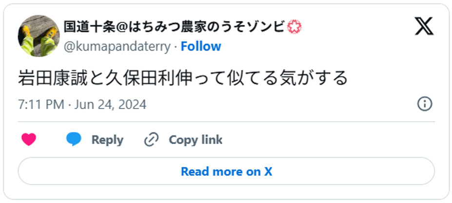 岩田康誠と久保田利伸って似てる気がするJune 24, 2024 (引用：Ｘより)