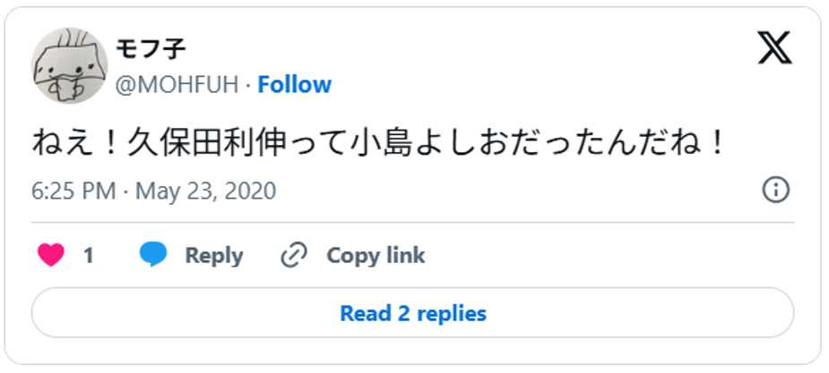 ねえ！久保田利伸って小島よしおだったんだね！May 23, 2020 (引用：Ｘより)