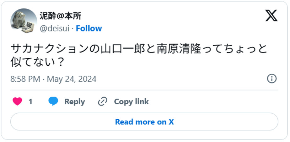 サカナクションの山口一郎と南原清隆ってちょっと似てない?May 24, 2024 (引用:Xより)