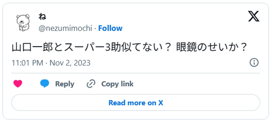 山口一郎とスーパー3助似てない? 眼鏡のせいか?November 2, 2023 (引用:Xより)