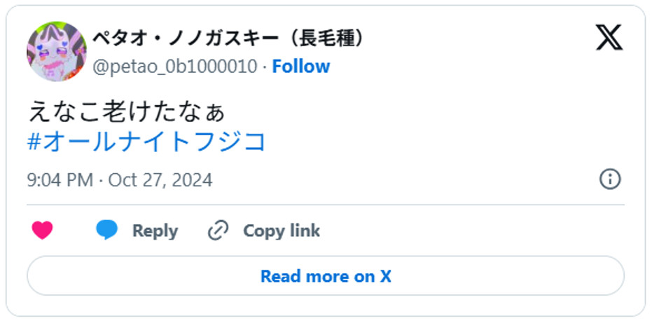 えなこ老けたなぁ#オールナイトフジコOctober 27, 2024 (引用：Ｘより)