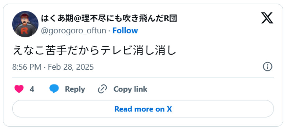 えなこ苦手だからテレビ消し消しFebruary 28, 2025 (引用：Ｘより)