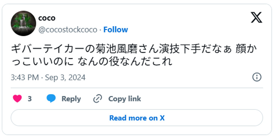 ギバーテイカーの菊池風磨さん演技下手だなぁ 顔かっこいいのに なんの役なんだこれSeptember 3, 2024 (引用：Ｘより)