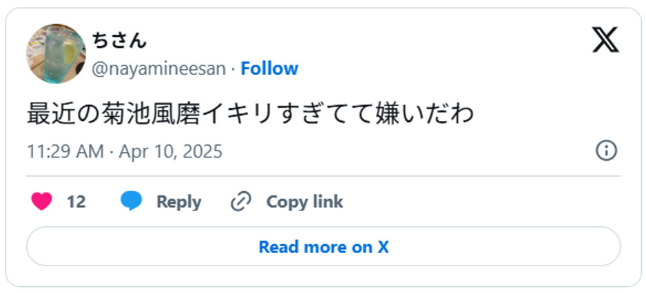 最近の菊池風磨イキリすぎてて嫌いだわApril 10, 2025 (引用：Ｘより)