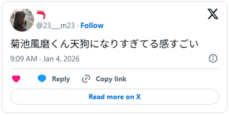 菊池風磨くん天狗になりすぎてる感すごいJanuary 4, 2026 (引用：Ｘより)