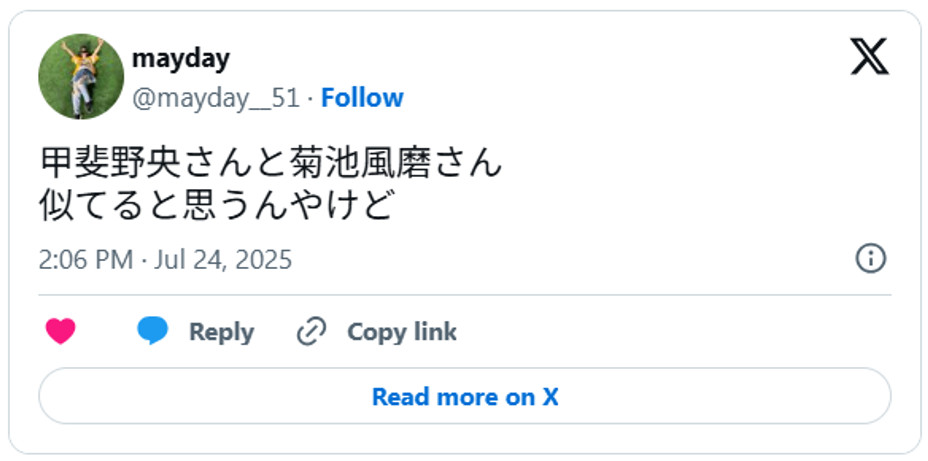 甲斐野央さんと菊池風磨さん似てると思うんやけど。July 24, 2025 (引用：Ｘより)